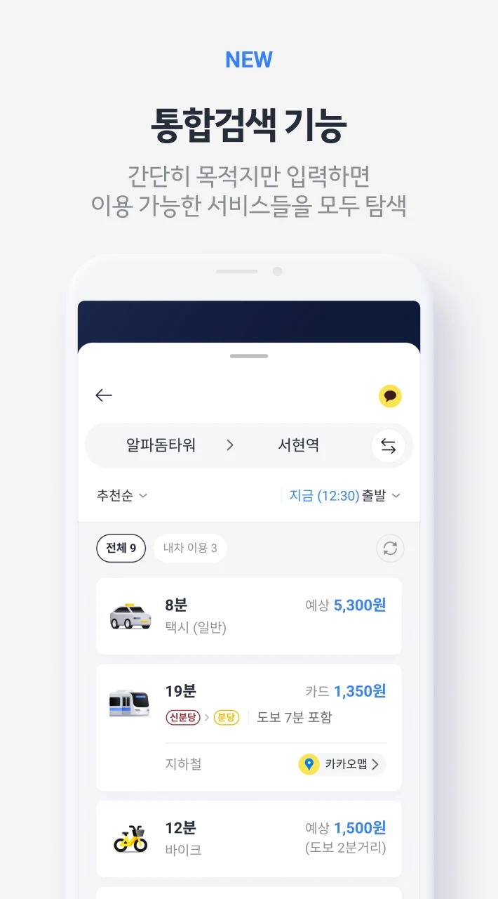 Kakao T打车软件安卓版3