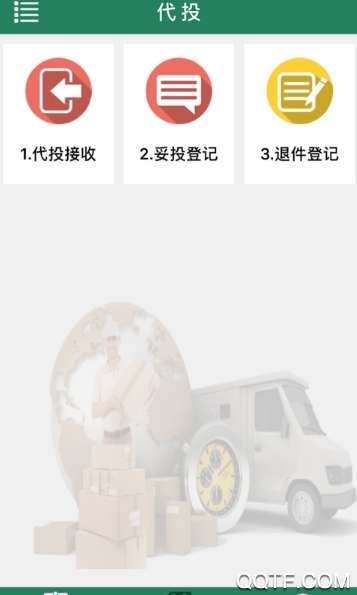 邮政包裹自提最新版(中邮E通)2