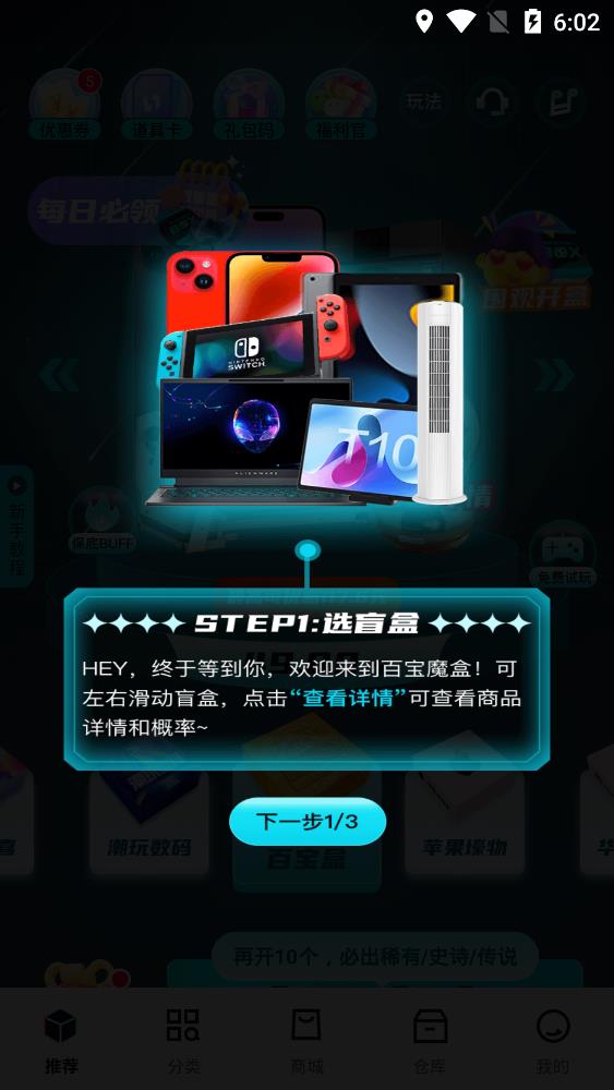百宝魔盒app最新版0