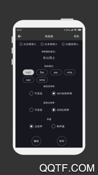 MP3剪辑器安卓版0