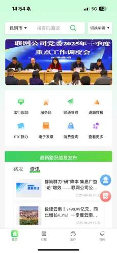云南公路出行服务app最新版3