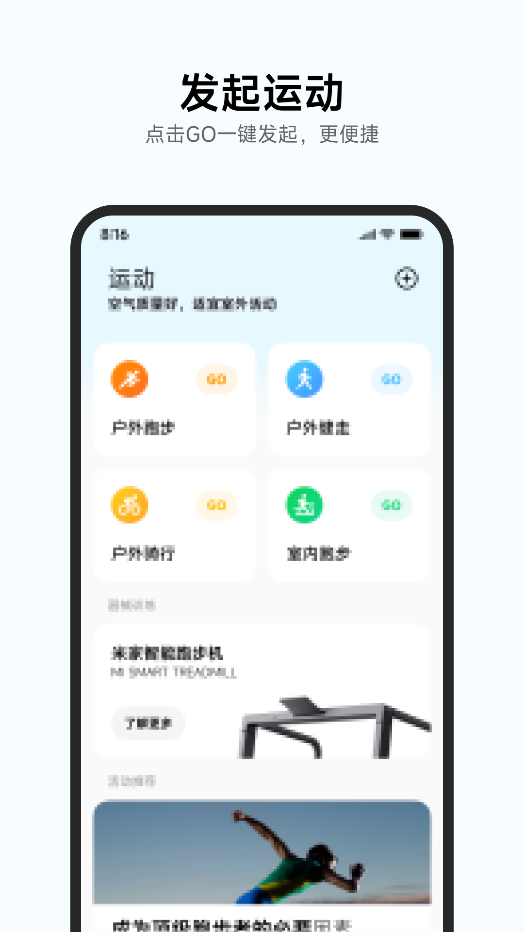小米运动健康正式版3