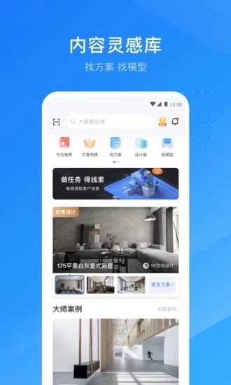 酷家乐设计师app官方版1
