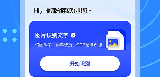 微粉猫app最新版 微粉猫app最新版