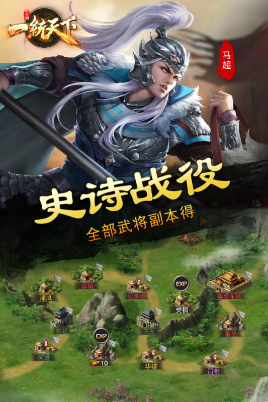 三国一统天下手游官方版0