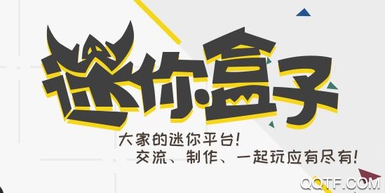 迷你盒子无限迷你币版