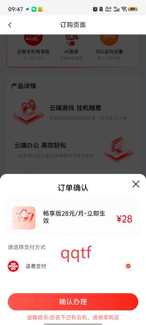 联通云智手机畅享版