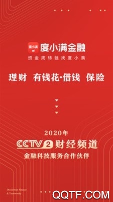 度小满金融服务平台官方版0