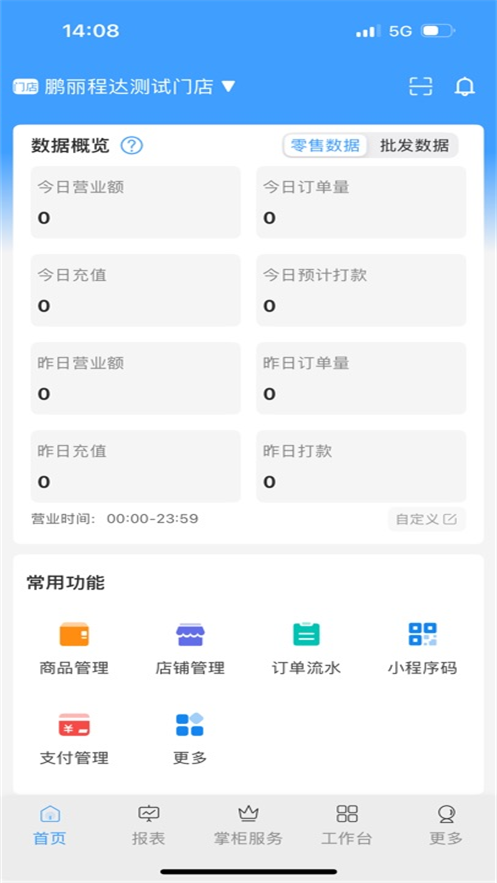 掌中宝零售版安卓版0