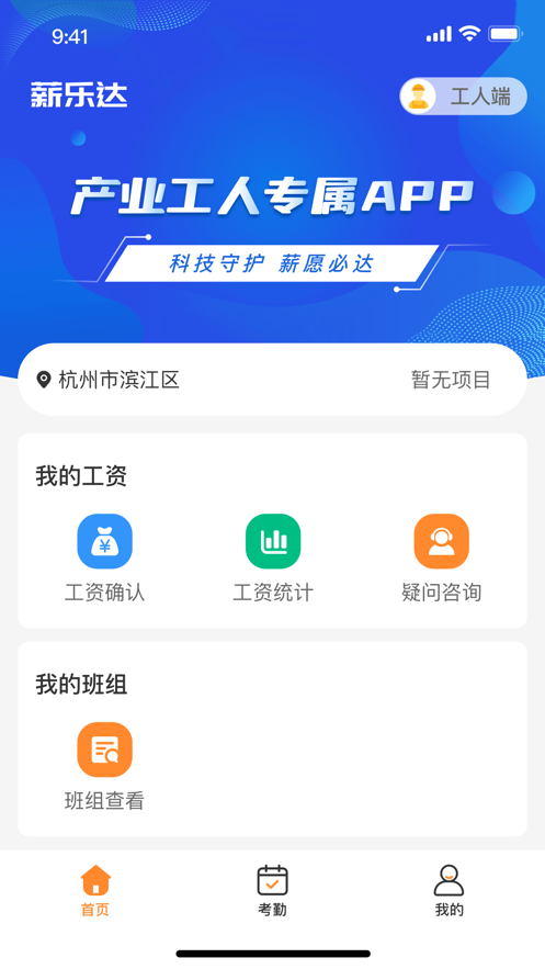 薪乐达实名制管理信息系统0