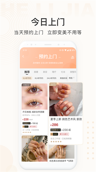 河狸家app安卓版3
