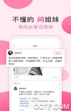 好孕说App 好孕说App