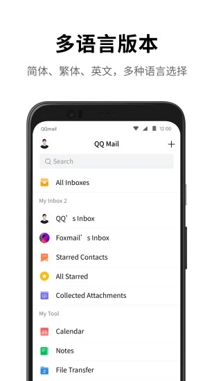 手机QQ邮箱app1