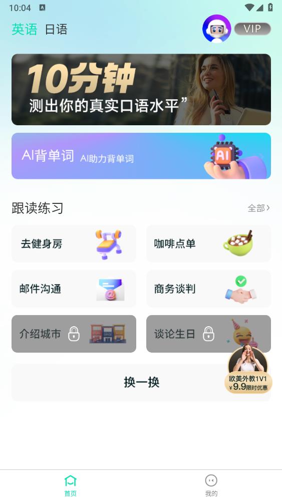 口语随意说app官方版1