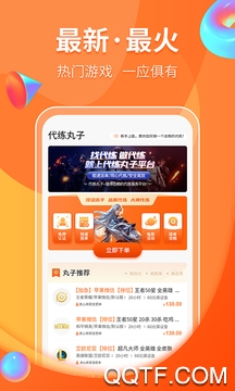 代练丸子平台最新版3