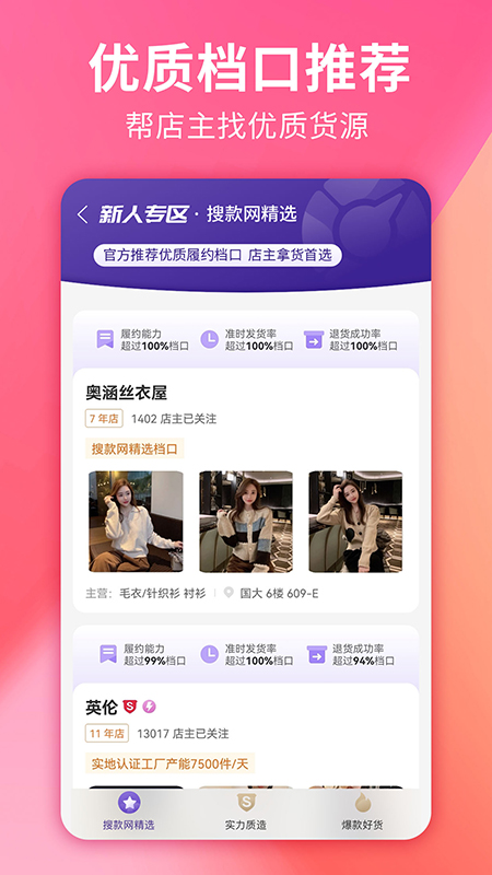 搜款网女装批发软件1