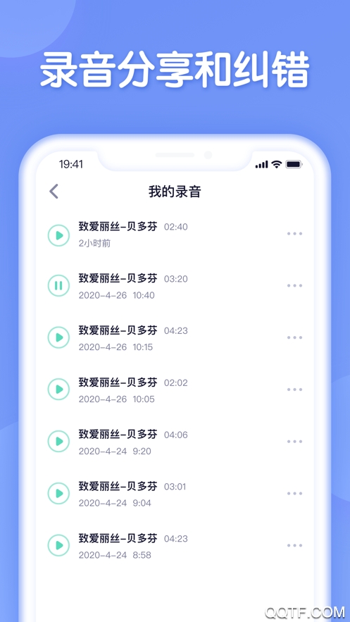 懂音律app官方版1