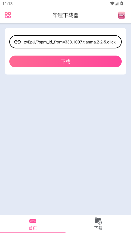 哔哩下载器app手机版1