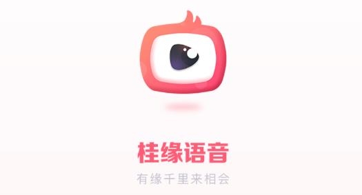 桂缘语音交友最新版 桂缘语音交友最新版
