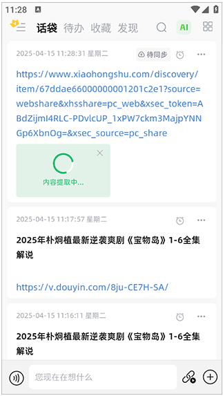 话袋app安卓版