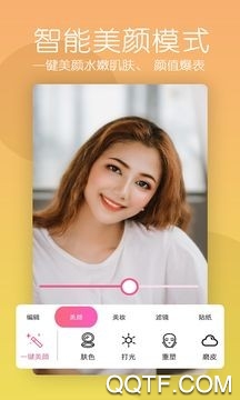美颜轻相机app3
