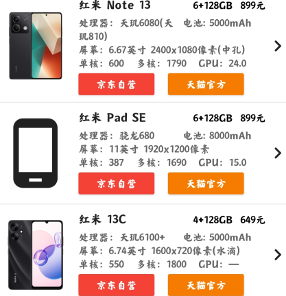 手机性能排行app最新版 手机性能排行app最新版