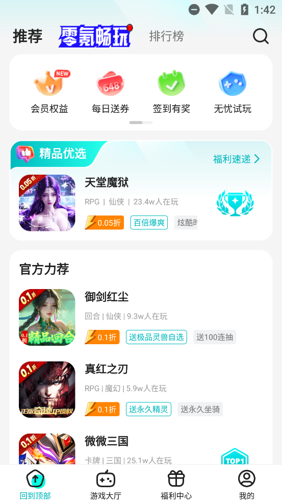 零玩游戏盒app最新版3