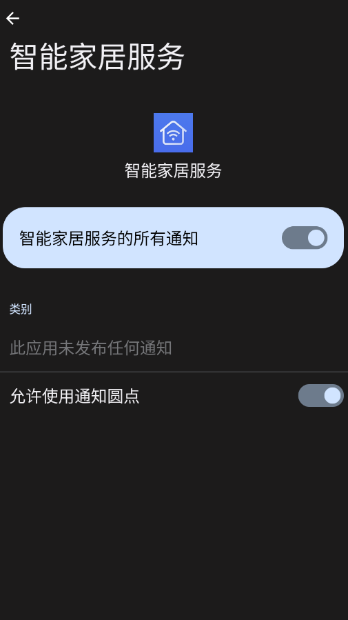 荣耀智能家居服务app官方版3