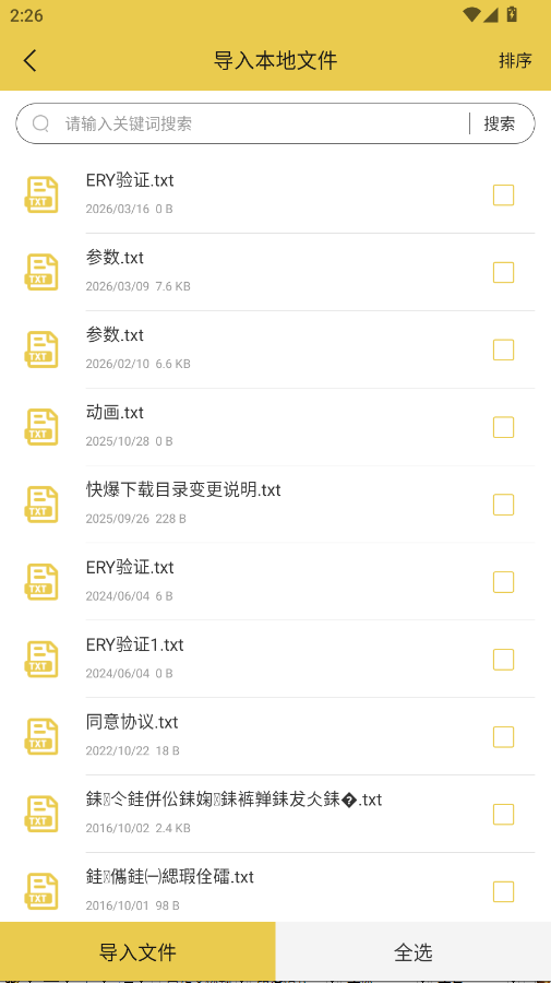 文趣阁阅读器官方版app2