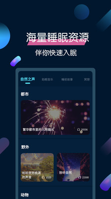 美梦睡眠app官方版3