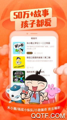 喜马拉雅儿童听书免费版2