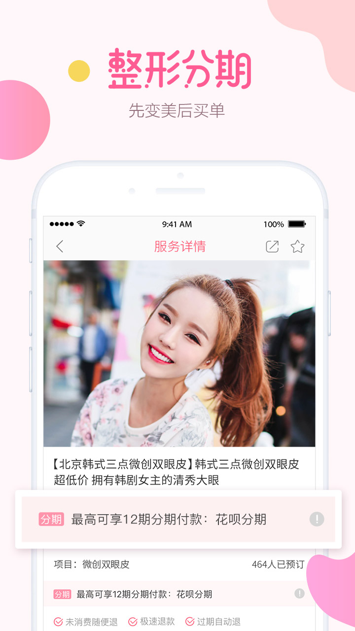 悦美医美app手机版0