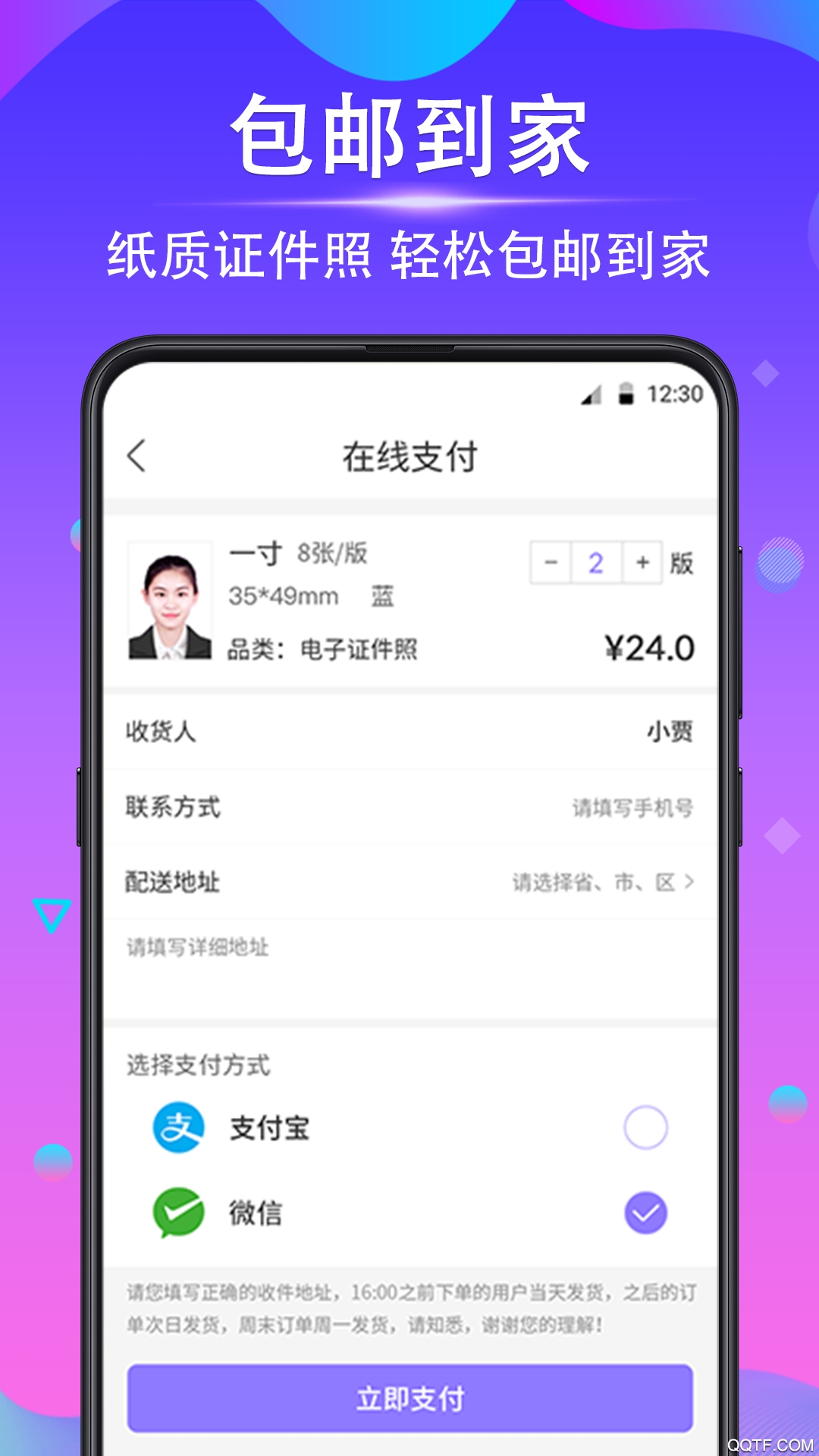 时光证件照app2