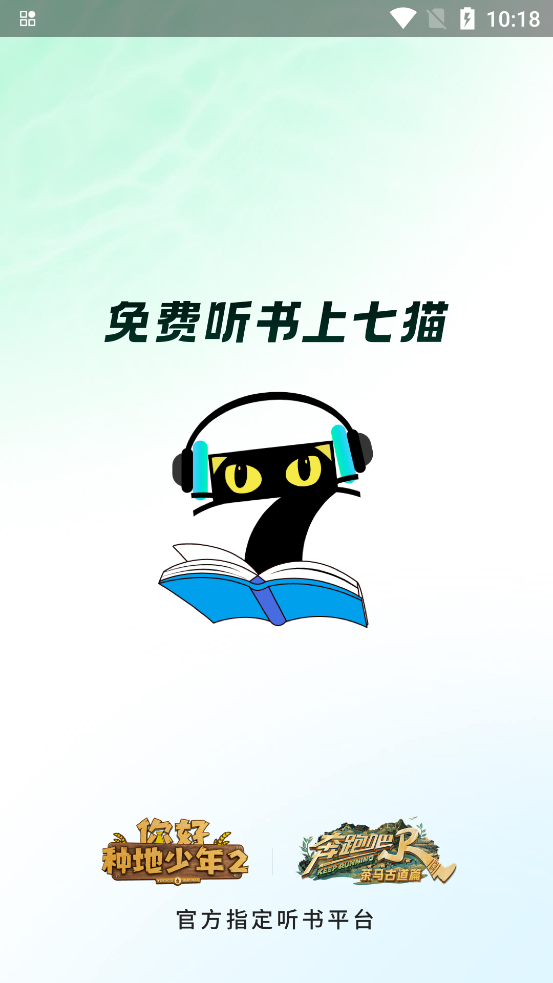 七猫免费听书最新版0