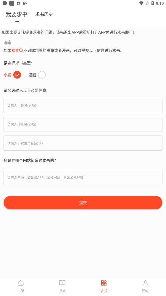 追书大全最新版本2