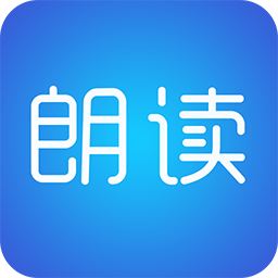 文字朗读神器app最新版