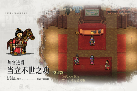 建安外史手机版1