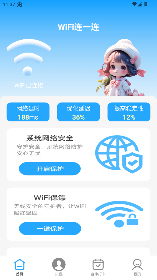 WiFi连一连app手机版2
