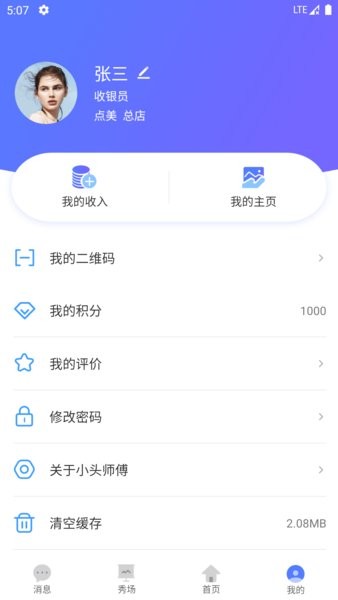 小头师傅安卓版6