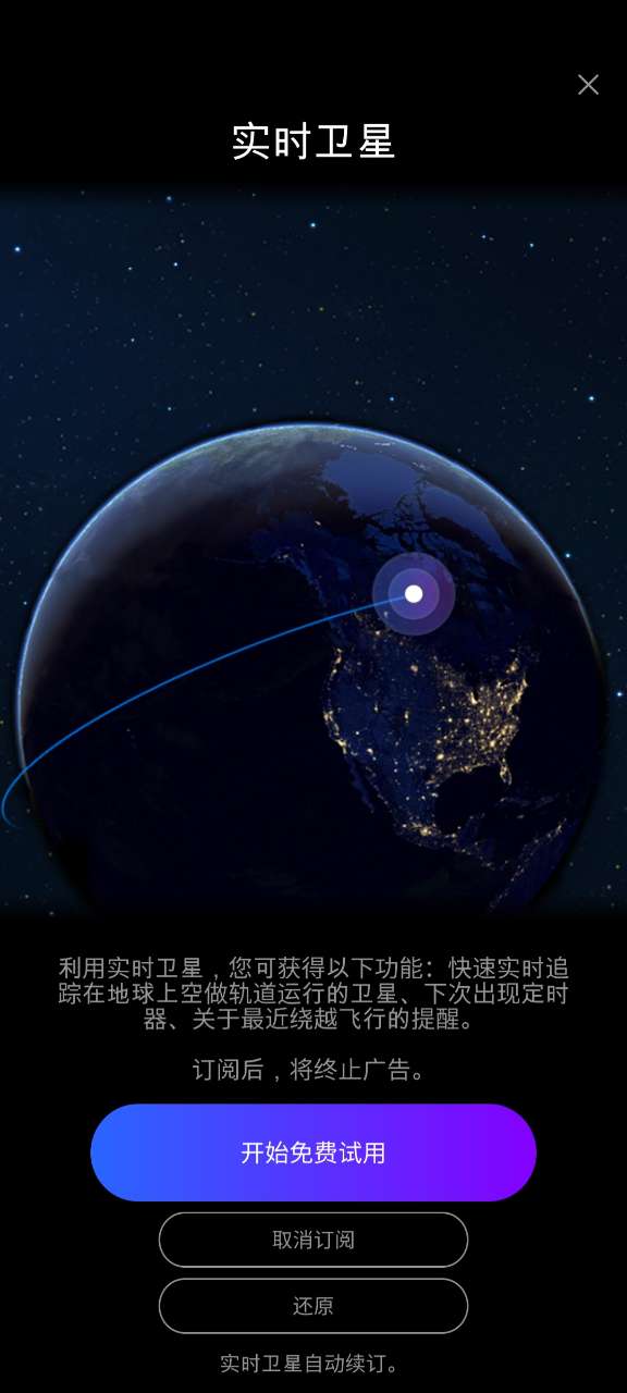 Satellite Tracker安卓版0