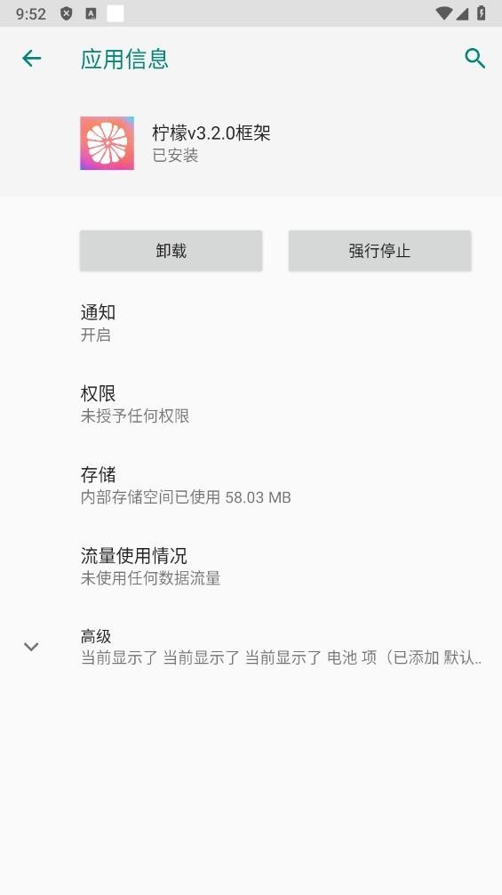 柠檬v3.2.0框架(最新安卓10-14框架).apk1