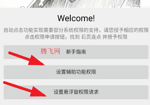 石页连点app手机版 石页连点app手机版