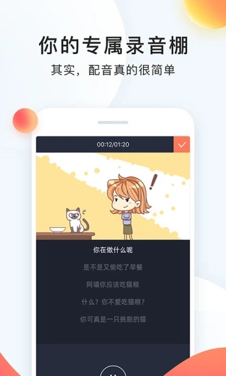 配音秀app官方版1