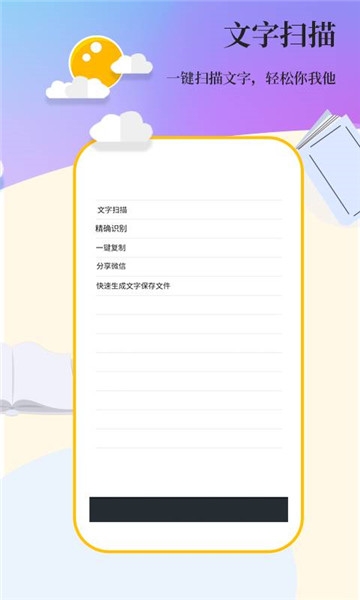 文字扫描软件免费版1
