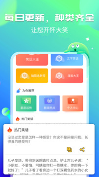 幽默笑话集锦app官方版2