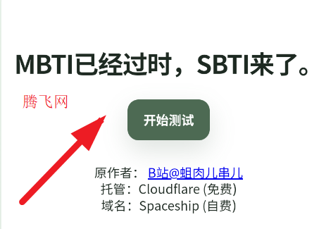 SBTI测试题app手机版