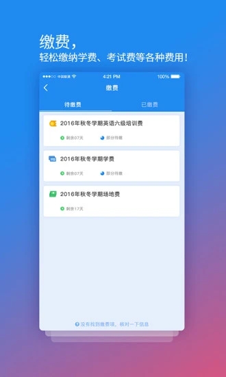 校园安心付app官方版1