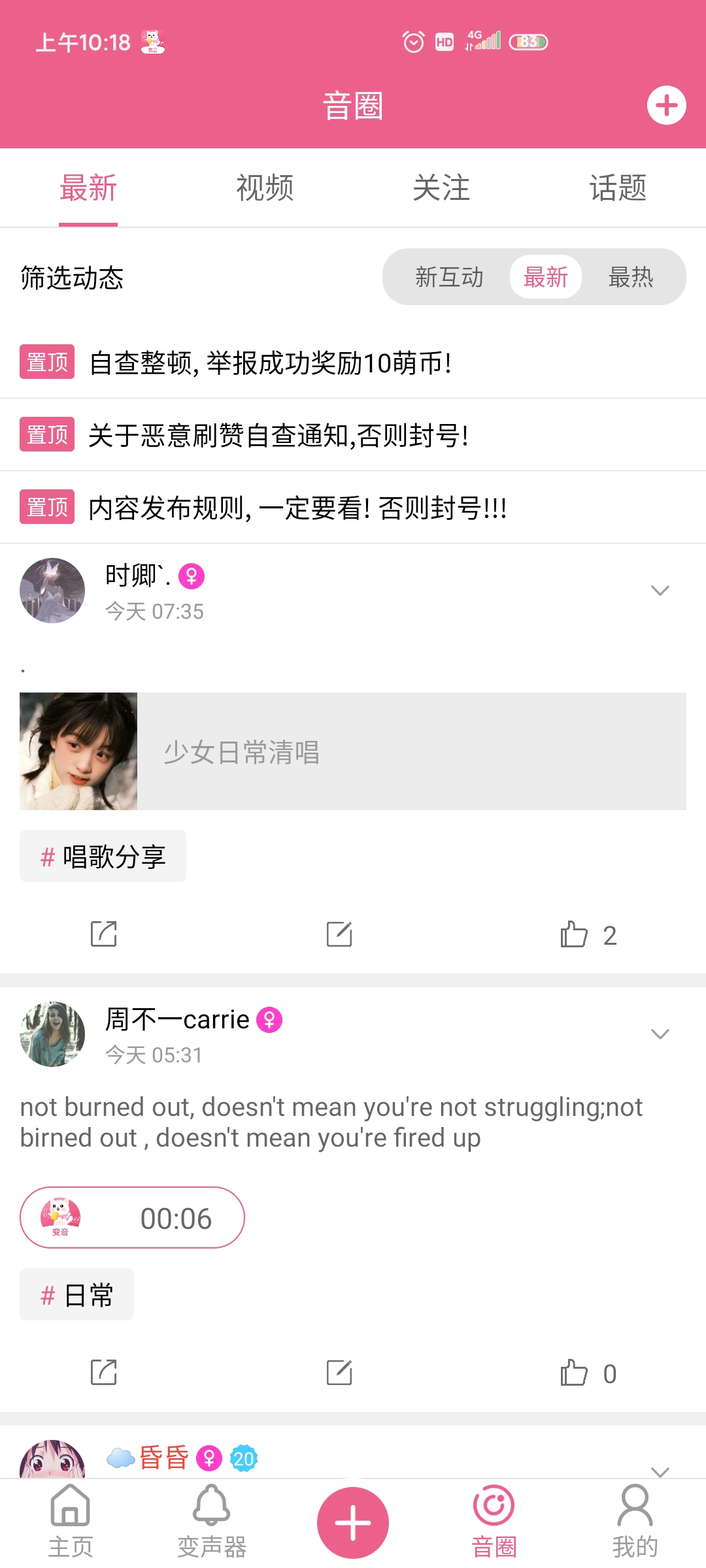 萌我变声器官方版0