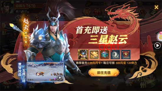 少年三国志零马年新春免费版
