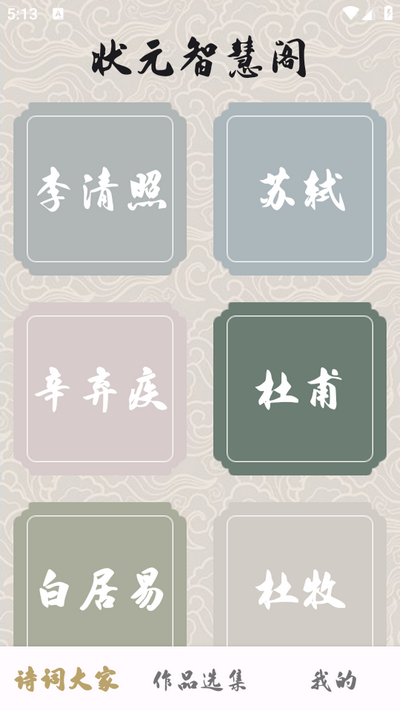 状元智慧阁app最新版0